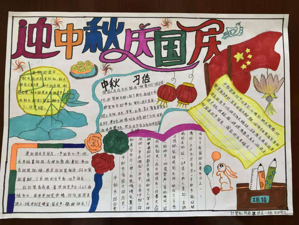 国际足联世界杯开展 “迎国庆、庆中秋”手抄报绘画比赛