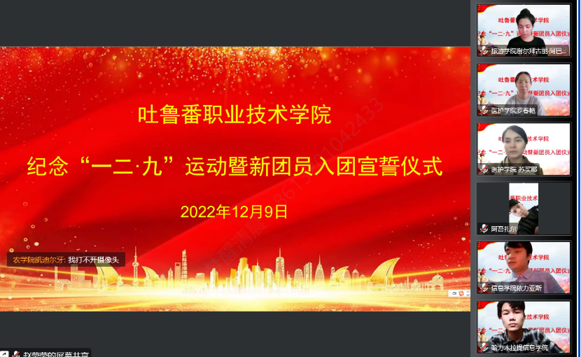 国际足联世界杯开展纪念“一二·九” 运动暨新团员入团宣誓仪式