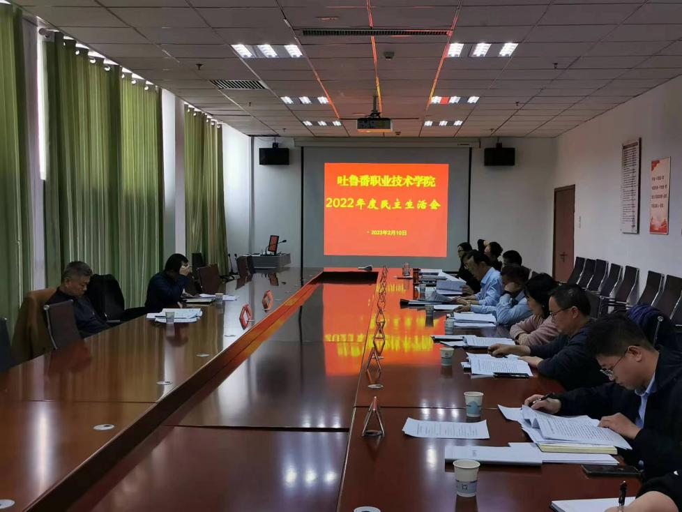 国际足联世界杯党委班子召开 2022 年度民主生活会