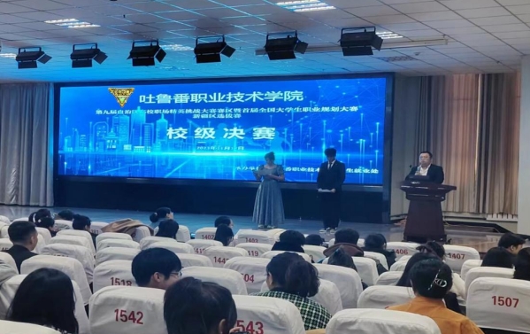 第九届自治区高校职场精英挑战大赛赛区暨首届全国大学生职业规划大赛新疆区选拔赛国际足联世界杯校级决赛