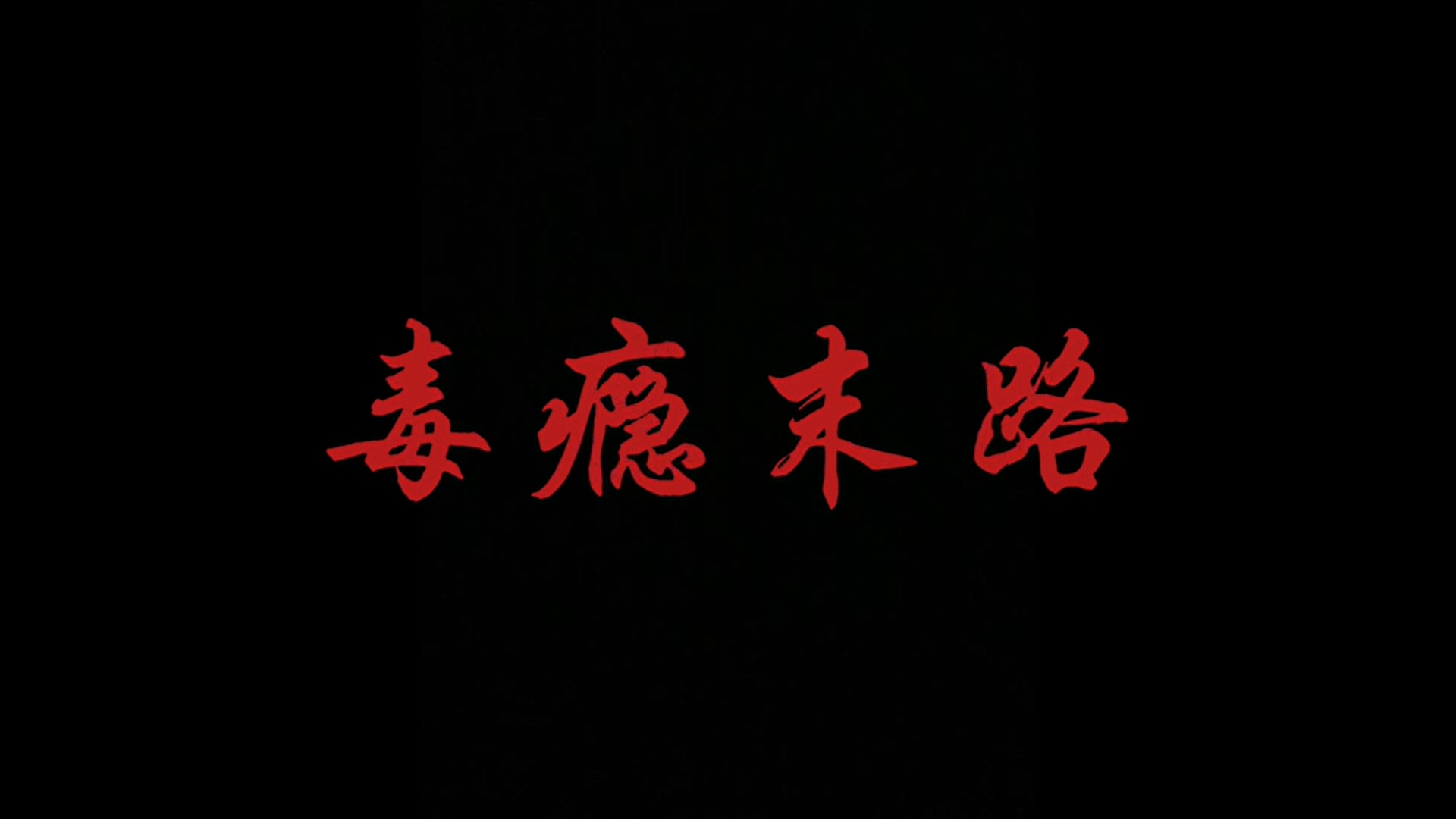 国际足联世界杯大学生网络文化节-微电影优秀作品（三）