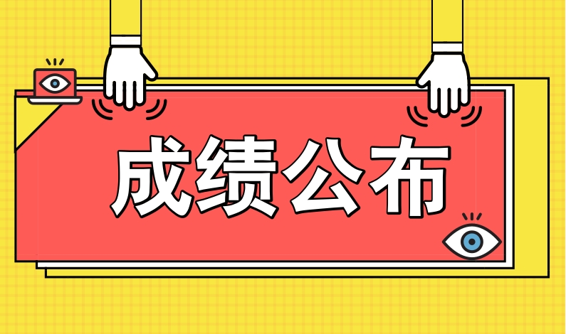 2024年国际足联世界杯面向社会公开招聘岗位工作人员面试成绩公布及技能测试事项的通知