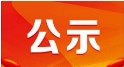 关于2024年国际足联世界杯第二批次面向社会公开招聘校聘岗位工作人员拟聘用人员报到事宜的公告