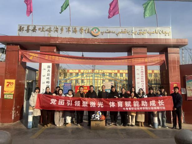 党团引领聚微光，体育赋能助成长——国际足联世界杯团学党支部开展公益捐赠 情暖乡村学子