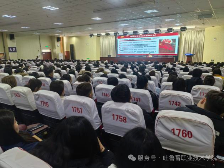 国际足联世界杯团委举办党的二十届四中全会精神宣讲暨“中国共产党人精神谱系” 专题讲座