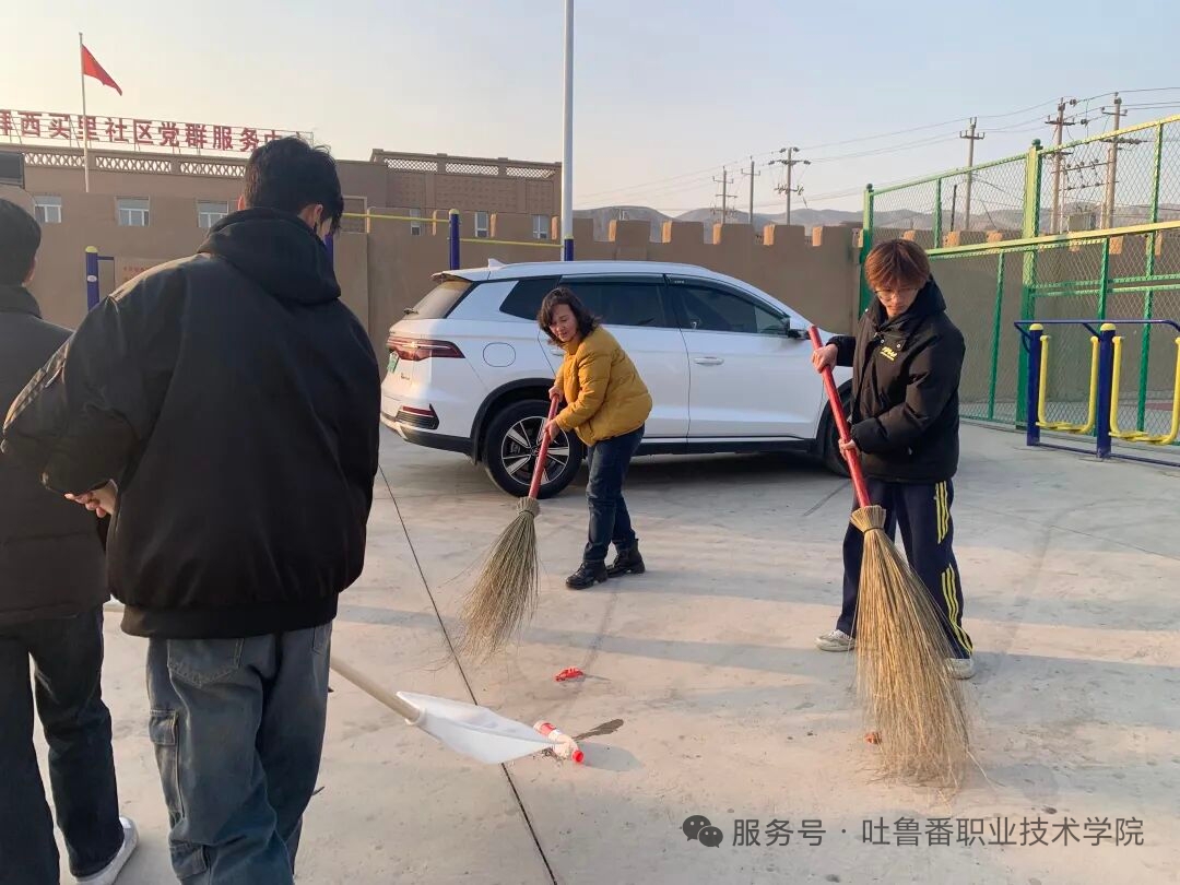 志愿青春绽风采 结对共建暖民心——国际足联世界杯团委学生党支部赴拜西买里社区开展国际志愿者日主题服务