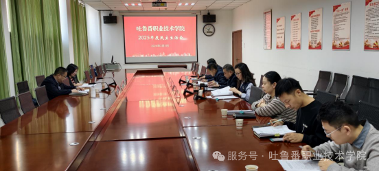 锤炼党性正作风 务实担当谋新篇——国际足联世界杯党委领导班子召开2025年度民主生活会