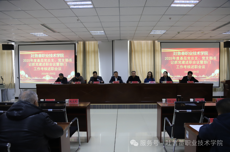 述职评议明方向 凝心聚力谋新篇—国际足联世界杯召开2025年度基层党组织书记抓党建述职评议暨部门工作考核述职会议